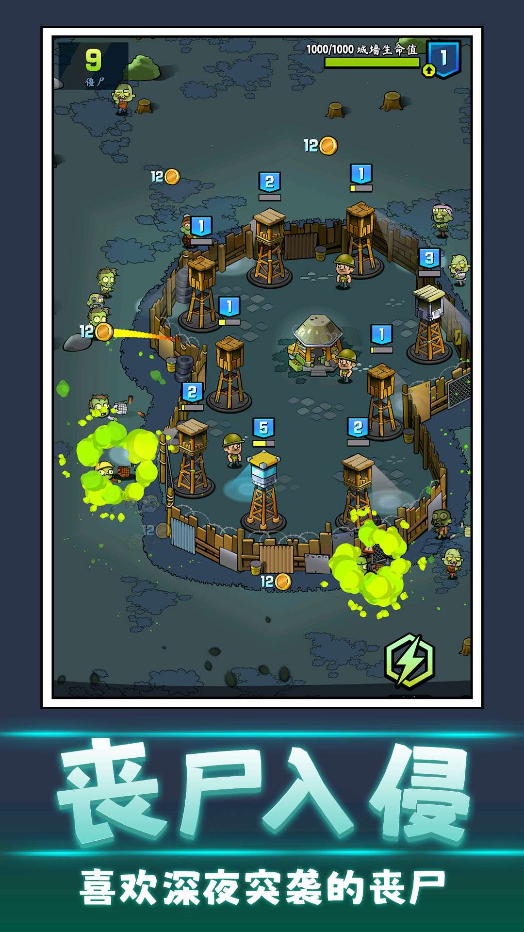 【安卓手机游戏】丧尸向前冲（无限货币）