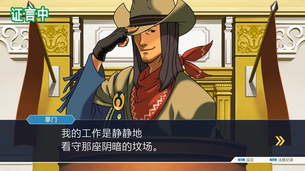 逆转裁判123 成步堂精选集 Build.20282248（Phoenix Wright: Ace Attorney Trilogy）免安装中文版 截图