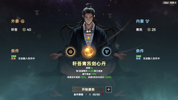 宗门志 v0.11.52 送修改器（Acension）免安装中文版 截图