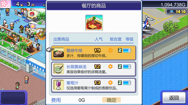 珍宝机场物语 v1.48（Jumbo Airport Story）免安装中文版 截图