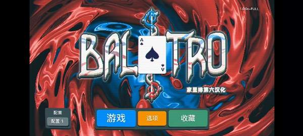 steam移植手游-小丑牌（多模组，一键更换）v1.0.1.14 截图