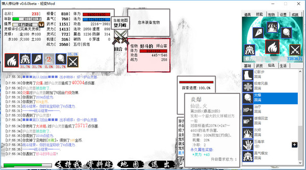 懒人修仙传 v1.1.11 免安装中文版 截图