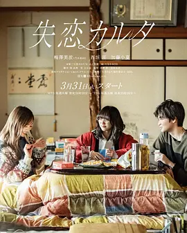 失恋歌牌 失恋カルタ