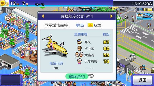 珍宝机场物语 v1.48（Jumbo Airport Story）免安装中文版 截图