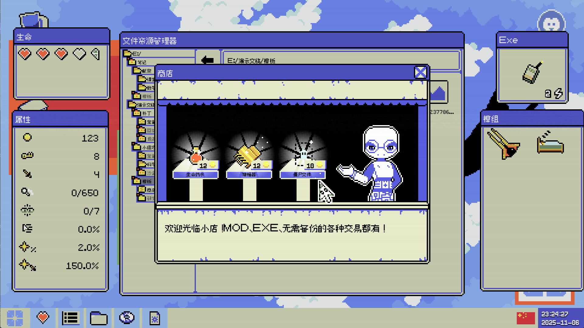 病毒识别：拯救系统 Build.21024048（Identifile Desktop Dungeon）免安装中文版 截图