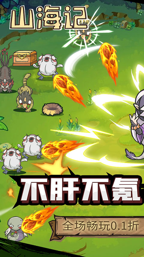 【安卓手机游戏】【肉鸽】山海记v1.0.02.1_内置作弊菜单【卡密随意输，封号风险未知】