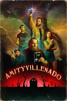 鬼见疯 Amityvillenado