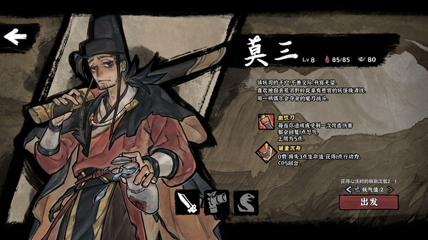 降妖散记 v1.2.6（Yao Guai Hunter）免安装中文版 截图