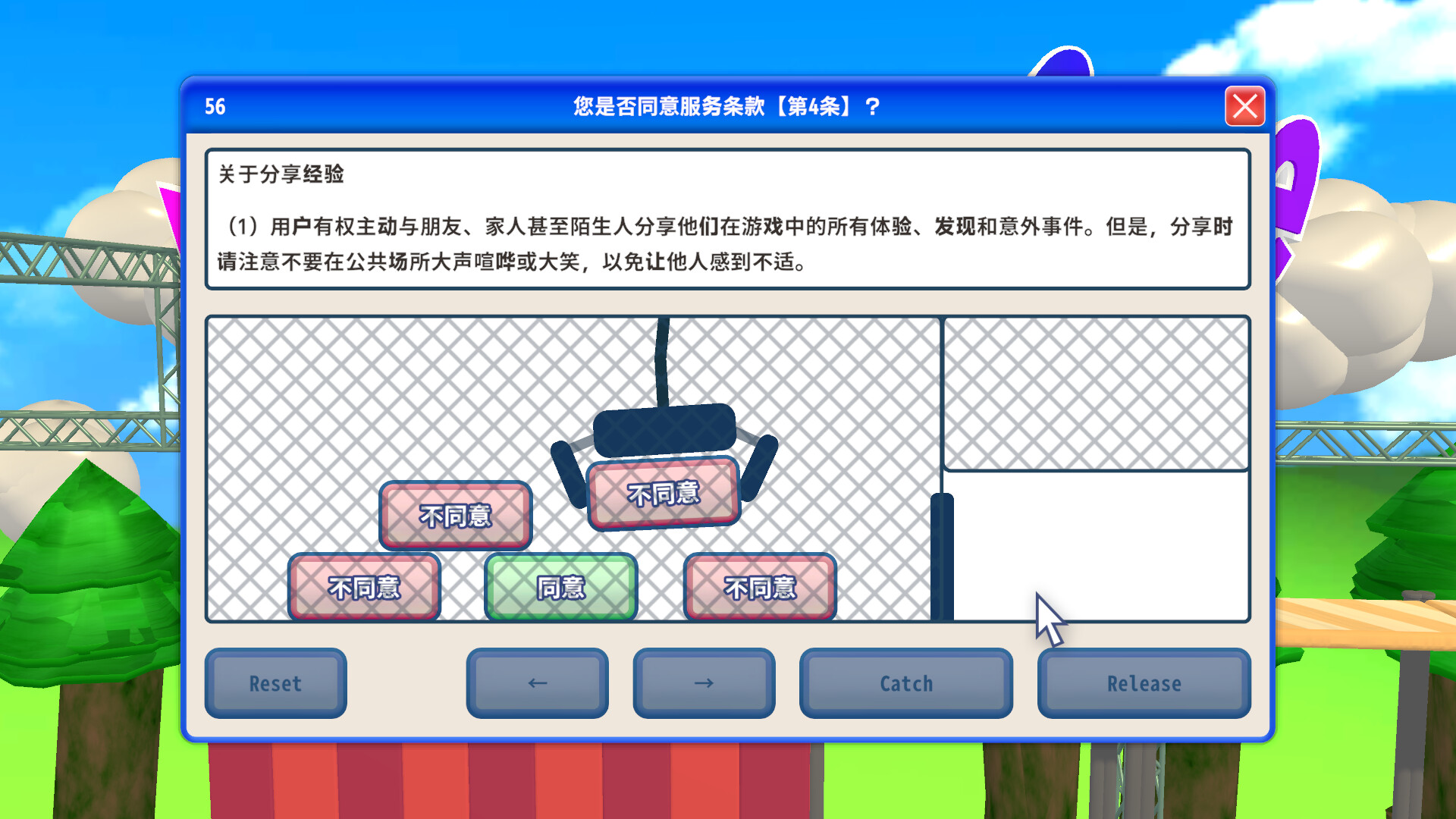 同意用户协议 Build.21343359（Agreeee）免安装中文版 截图