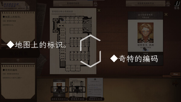 异能缉凶 Build.14283577（Staffer Case）免安装中文版 截图