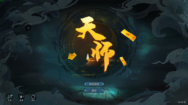 天师 v1.1.53.20（Immortal Master）免安装中文版 截图