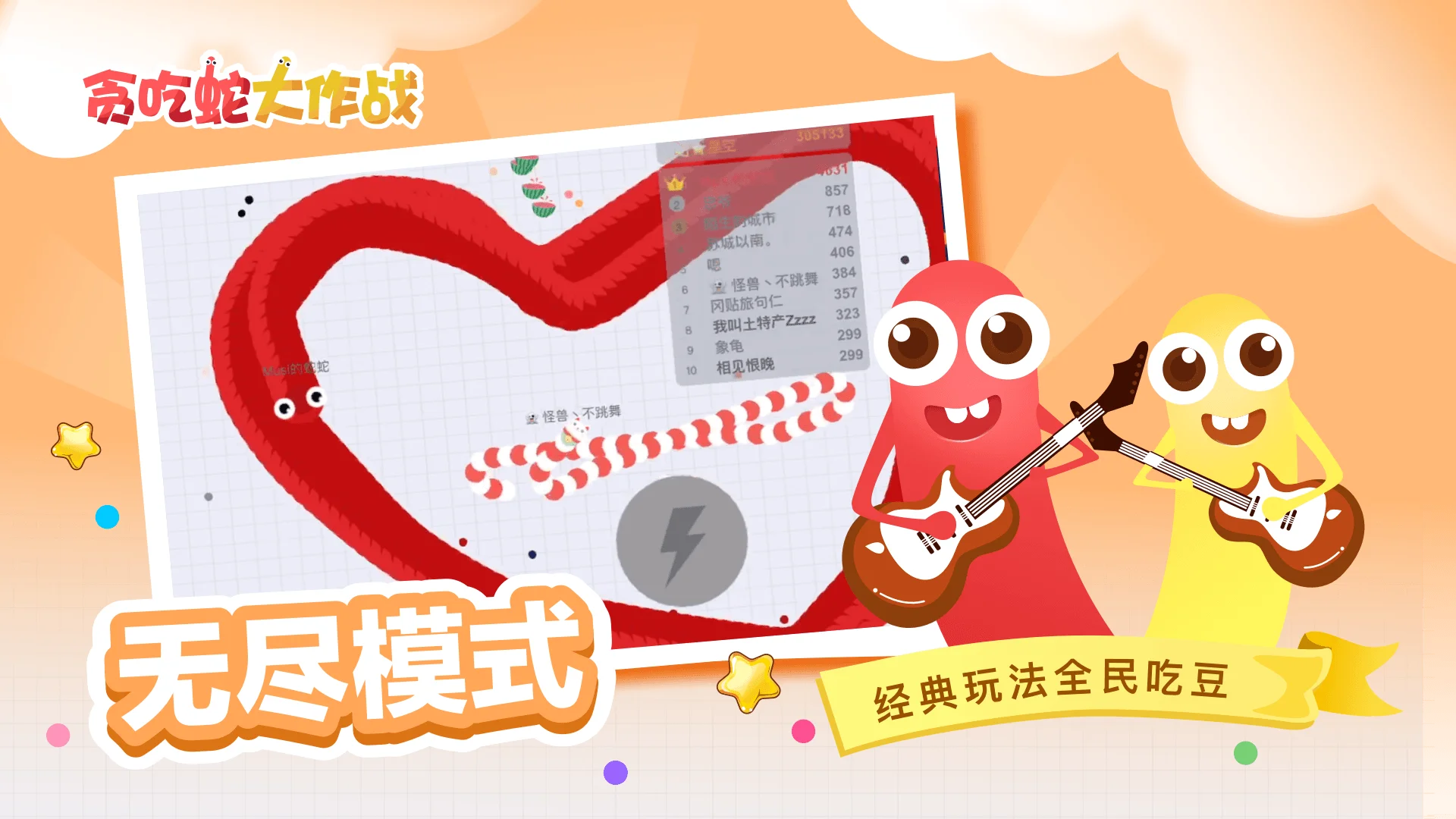 安卓手机游戏【休闲】贪吃蛇大作战单机版_内置作弊菜单