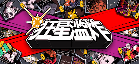 狂星滥炸 v1.2.0（Zet Zillions）免安装中文版