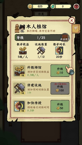 安卓手机游戏【经营】小小武馆v1.1.9_免广告_商店玉石礼包可一直领 截图