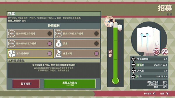 达愿福神社 v1.2.2（Promise Mascot Agency）免安装中文版 截图