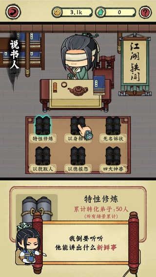 安卓手机游戏【经营】小小武馆v1.1.9_免广告_商店玉石礼包可一直领 截图