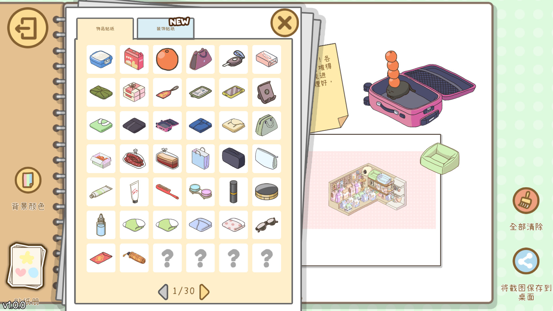 整理拾光 v1.5.0（Organized Inside）免安装中文版 截图