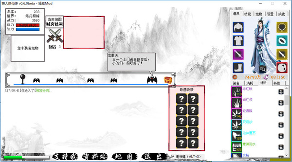 懒人修仙传 v1.1.11 免安装中文版 截图