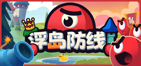 浮岛防线 v1.1.0（Islets Defense）免安装中文版