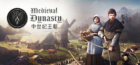 中世纪王朝 v2.2.0.5 全DLC 送修改器（Medieval Dynasty）免安装中文版