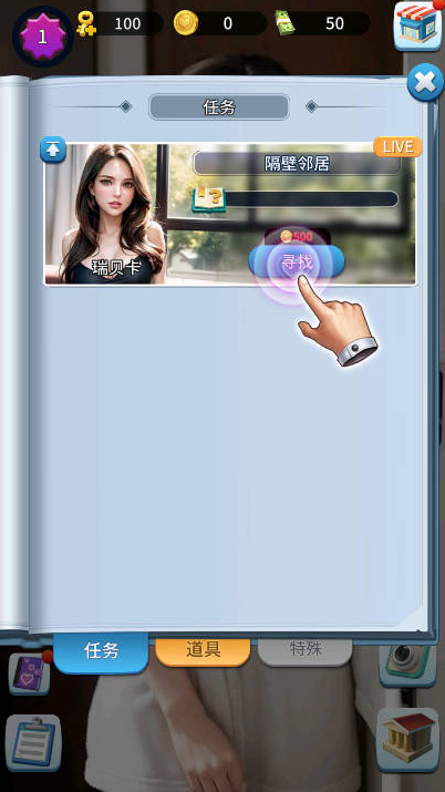 【安卓手机游戏】觊觎女孩 v0.0.67 无限金币 截图