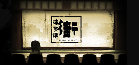 街漓芳传 v1.0.0（YinYang Street Separate Ways）免安装中文版