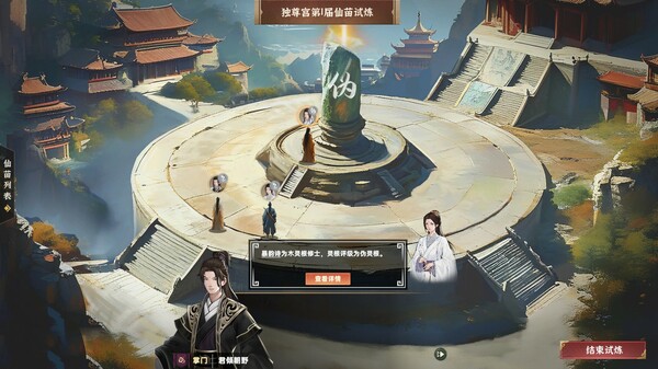 宗门志 v0.11.52 送修改器（Acension）免安装中文版 截图