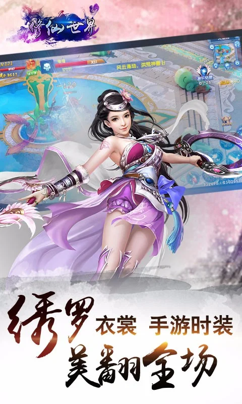 【安卓】我的修仙世界_8.4