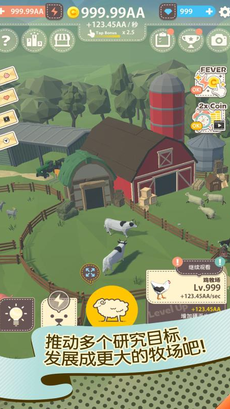 【安卓手机游戏】动物农场 v1.5.20 无限货币 截图