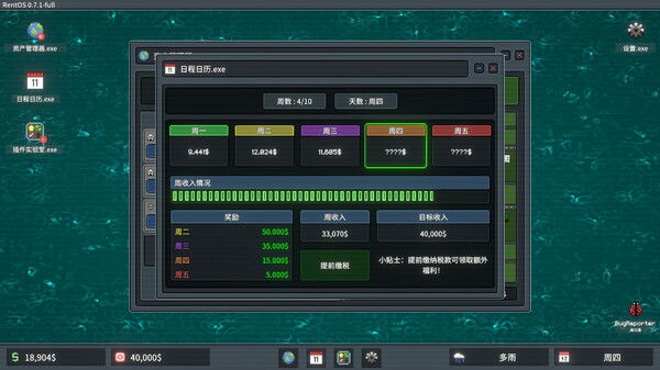超级包租公 v1.1.2 免安装中文版 截图