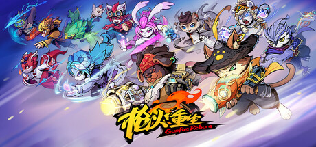 枪火重生 v20250705 送修改器（Gunfire Reborn）免安装中文版