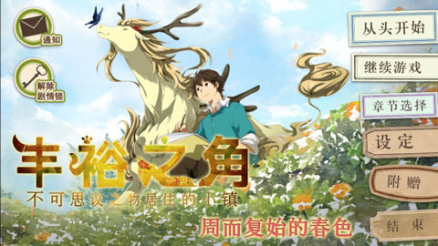 【安卓手机游戏】丰裕之角：不可思议之物居住的小镇 v4.10