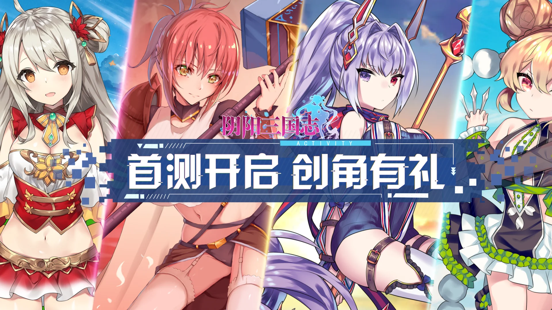 【手游】阴阳三国志 无限内购