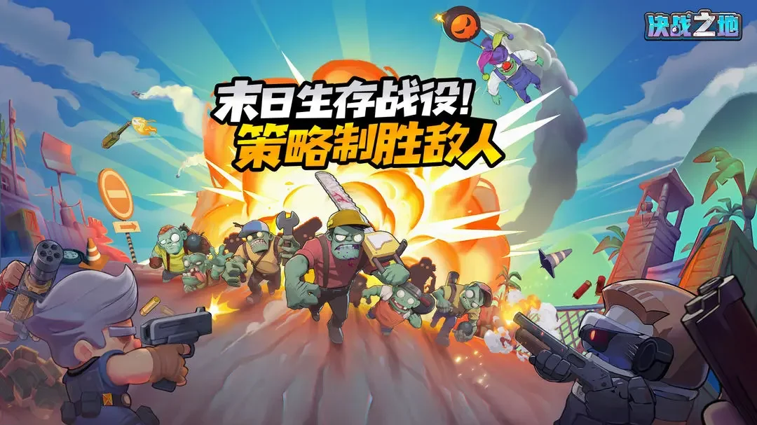 【安卓】决战之地_v1.0.25