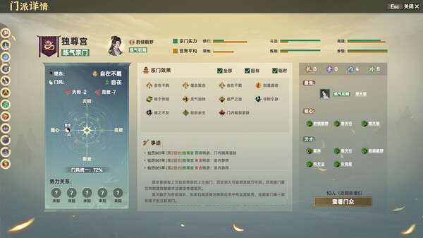 宗门志 v0.11.57 送修改器（Acension）免安装中文版 截图