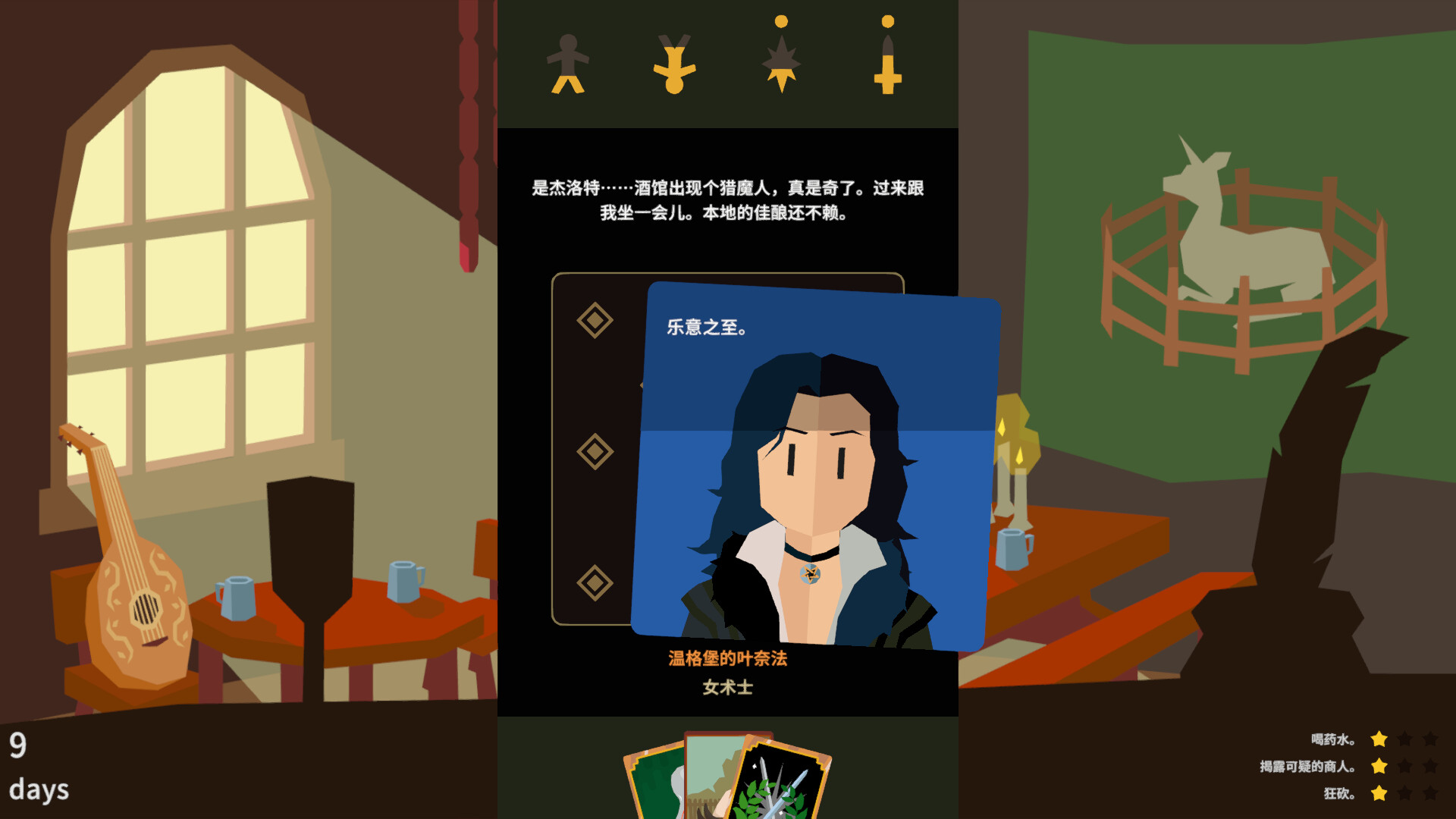 王权：巫师 Build.21966564（Reigns The Witcher）免安装中文版 截图