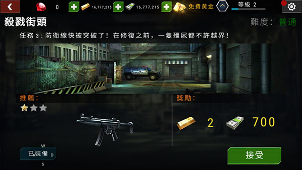 【安卓手机游戏】杀戮目标 v4.145.1 无限货币 截图