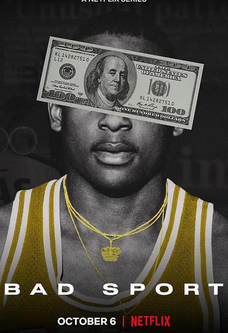 体坛黑幕 第一季