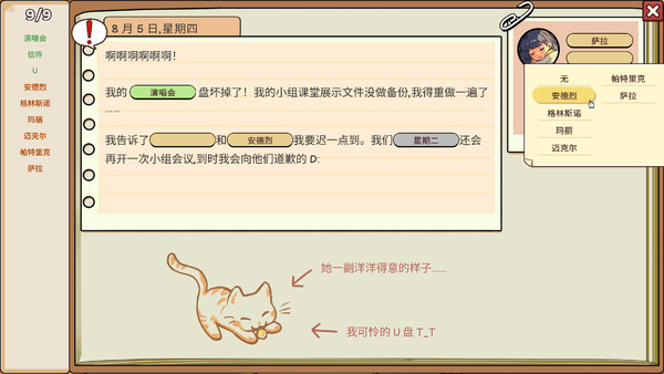 小小麻烦：温馨侦探游戏 v1.0f（Little Problems A Cozy Detective Game）免安装中文版 截图