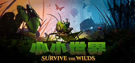 小小世界：原野求生 v1.8（Smalland: Survive the Wilds）免安装中文版