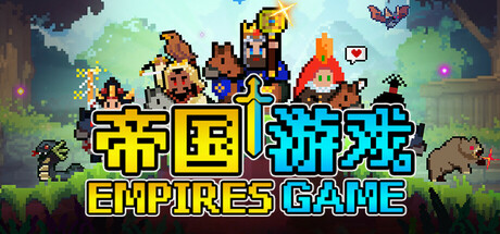 帝国游戏：像素英雄 Build.19495461（Empire Game）免安装中文版