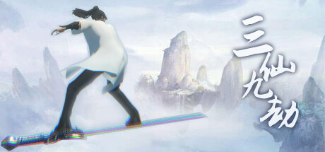 三仙九劫 v1.101（Monster Maker）免安装中文版