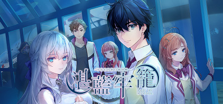 湛蓝牢笼 v2.2.0 全DLC（Rail of Möbius）免安装中文版