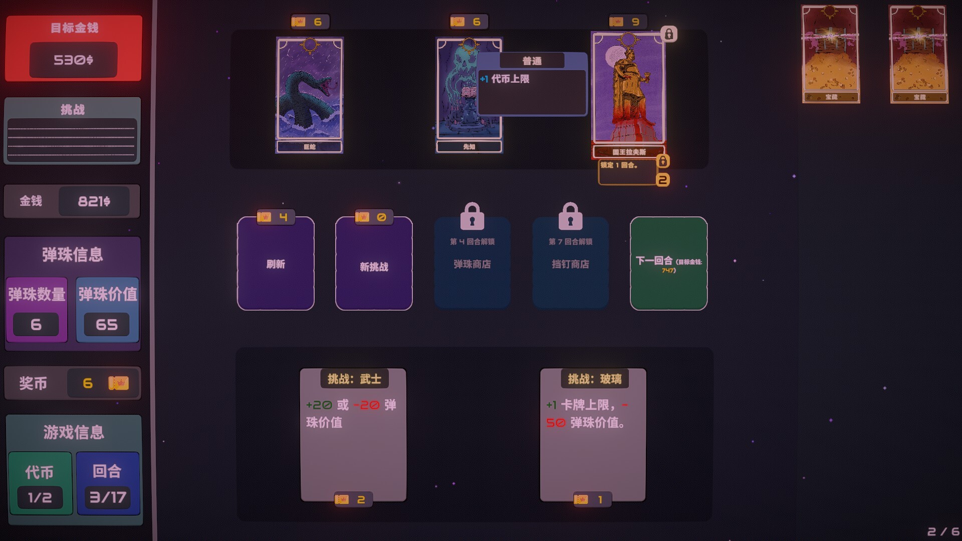 心跳弹珠台 Build.21736171（Plinbo Roguelike Plinko）免安装中文版 截图