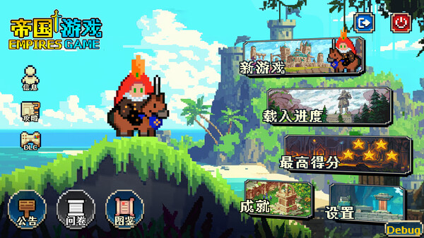 帝国游戏：像素英雄 Build.19495461（Empire Game）免安装中文版 截图