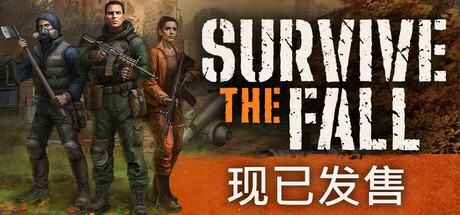 秋末求生 v1.1.4.2525（Survive the Fall）免安装中文版