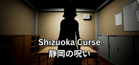 静冈诅咒 v1.0.0（Shizuoka Curse）免安装中文版