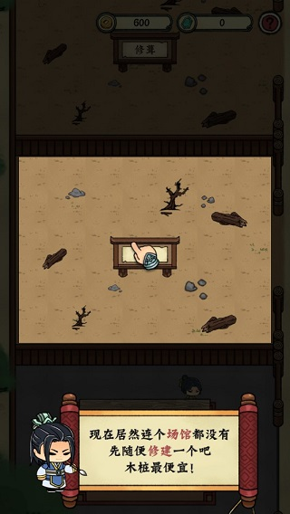 安卓手机游戏【经营】小小武馆v1.1.9_免广告_商店玉石礼包可一直领 截图