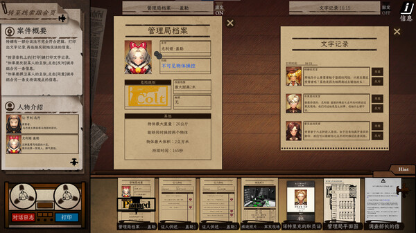 异能缉凶 Build.14283577（Staffer Case）免安装中文版 截图